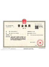 泸水营业执照副本